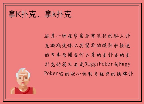 拿K扑克、拿k扑克
