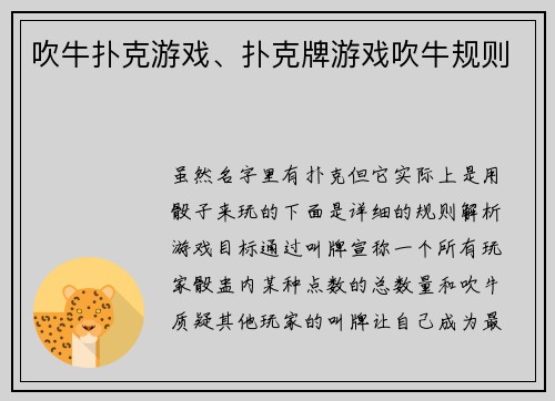 吹牛扑克游戏、扑克牌游戏吹牛规则